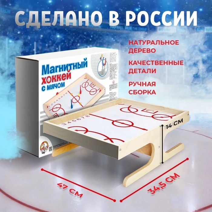 Игра настольная деревянная «Магнитный хоккей с мячом»