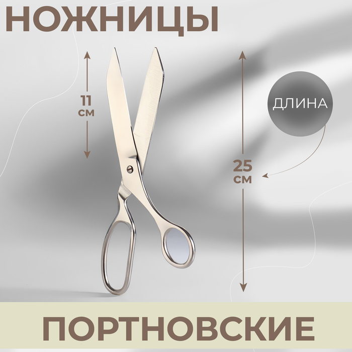 Ножницы портновские, 9,8, 25 см, цвет серебряный g 302 ножницы портновские