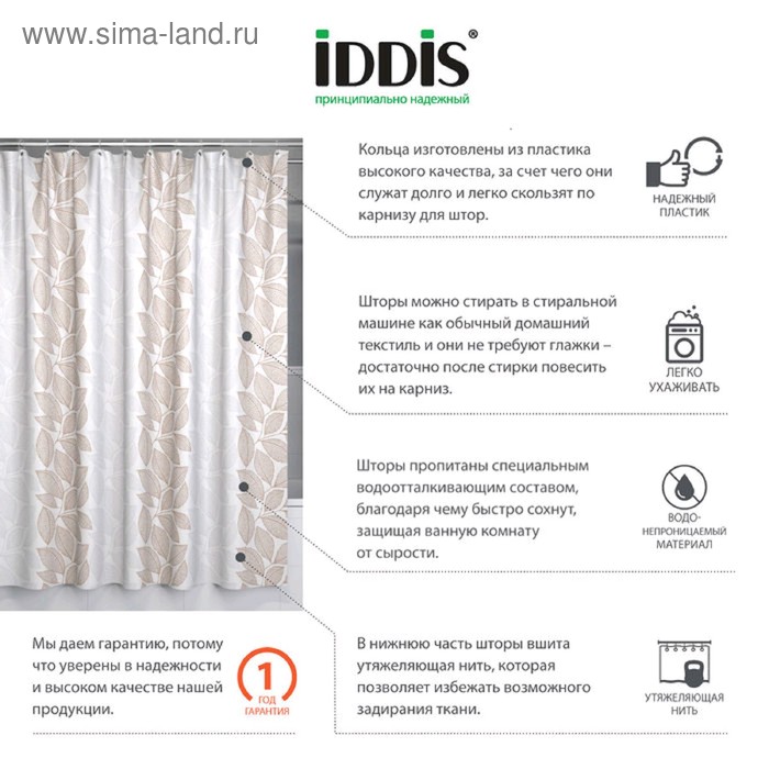 

Штора для ванной комнаты IDDIS B14P118i11, размер 180 x 180 см, полиэстер