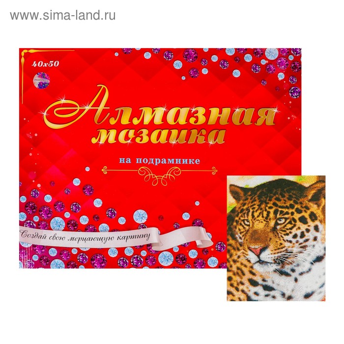 Алмазная мозаика с полным заполнением 40 50 см Красивый леопард 511₽