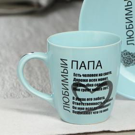 

Чайная пара "Любимый папа", кружка 0.3 л, тарелка 19.5 см, микс