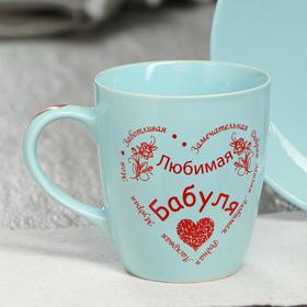 

Чайная пара "Любимая бабуля", кружка 0,3 л, тарелка 19,5 см, микс