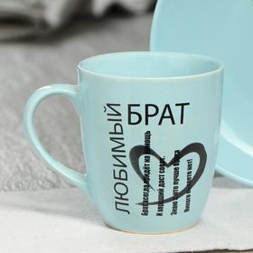 

Чайная пара "Любимый брат" кружка 0,3 л, тарелка 19,5 см, микс