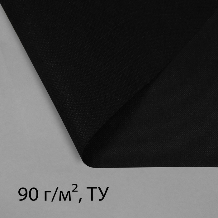 

Материал для ландшафтных работ, 10 × 3,2 м, плотность 90 г/м², спанбонд с УФ-стабилизатором, чёрный, Greengo, Эконом 30%