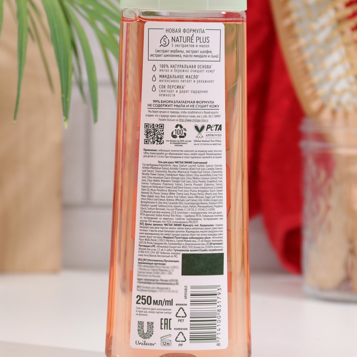 

Гель для душа Чистая линия «персик и миндальное масло», смягчающий, 250 мл