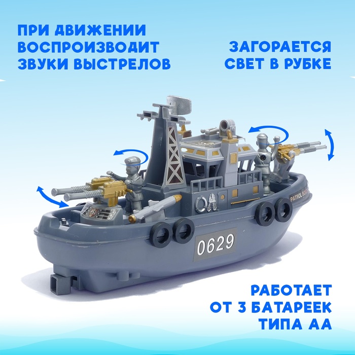 Детский корабль «Морской патруль», работает от батареек, световые и звуковые эффекты