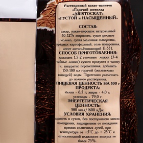Горячий шоколад Aristocrat "Густой и насыщенный", 500 г от Сима-ленд