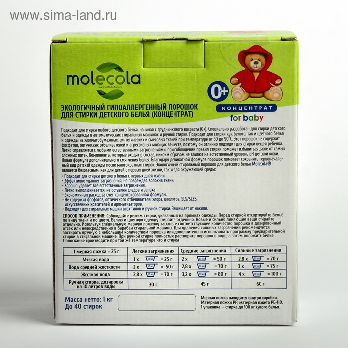 MOLECOLA 1кг Экологичный стиральный порошок-концентрат для детского белья гипоаллергенный