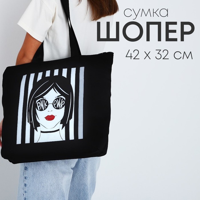 

Сумка текстильная «Pink power», 42х9х32, без подклада, черная