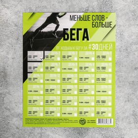 

Спортивный календарь планинг «От ходьбы к бегу, за 30 дней», 18 × 22 см