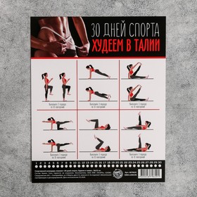 

Спортивный календарь-планинг «30 дней спорта», 18 × 22 см