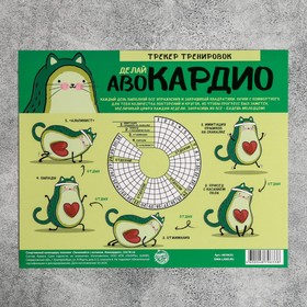 

Спортивный календарь-планинг «Авокардио», 18 × 22 см