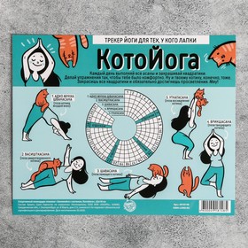 

Спортивный календарь-планинг «Занимайся с котиком. Йога», 18 × 22 см