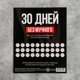 

Спортивный календарь-планинг «Трекер. 30 дней без мучного», 18 × 22 см
