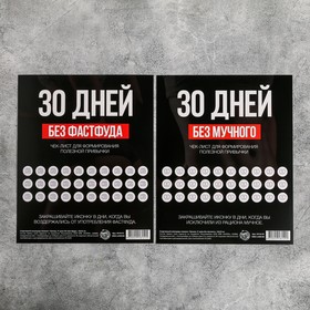 

Спортивный календарь-планинг «Трекер. 30 дней», 18 × 22 см, МИКС