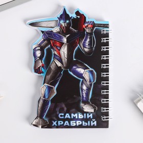 

Блокнот "Самый храбрый"