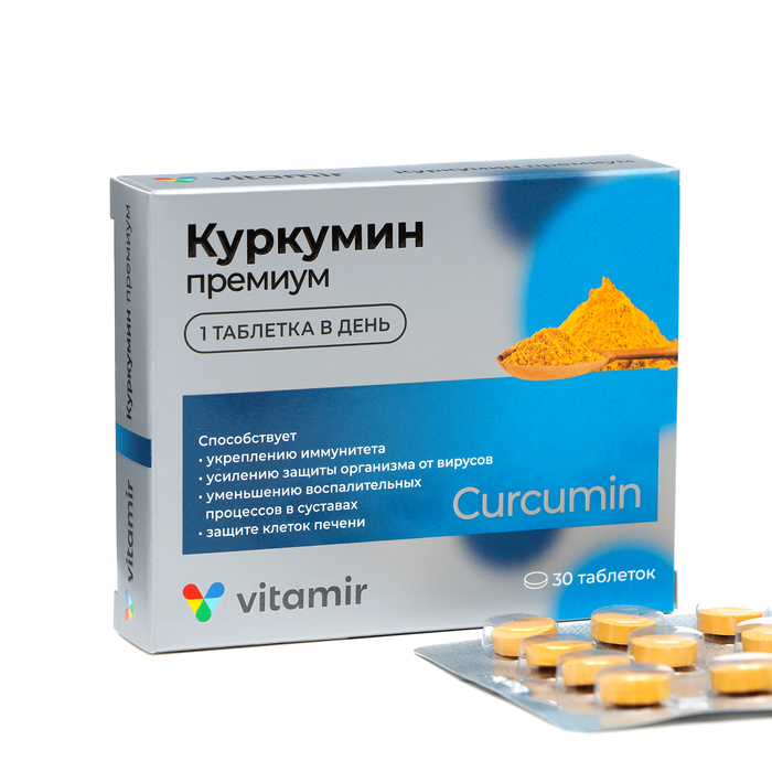 Куркумин премиум Витамир, 30 шт витамир l аргинин витамир капс 30
