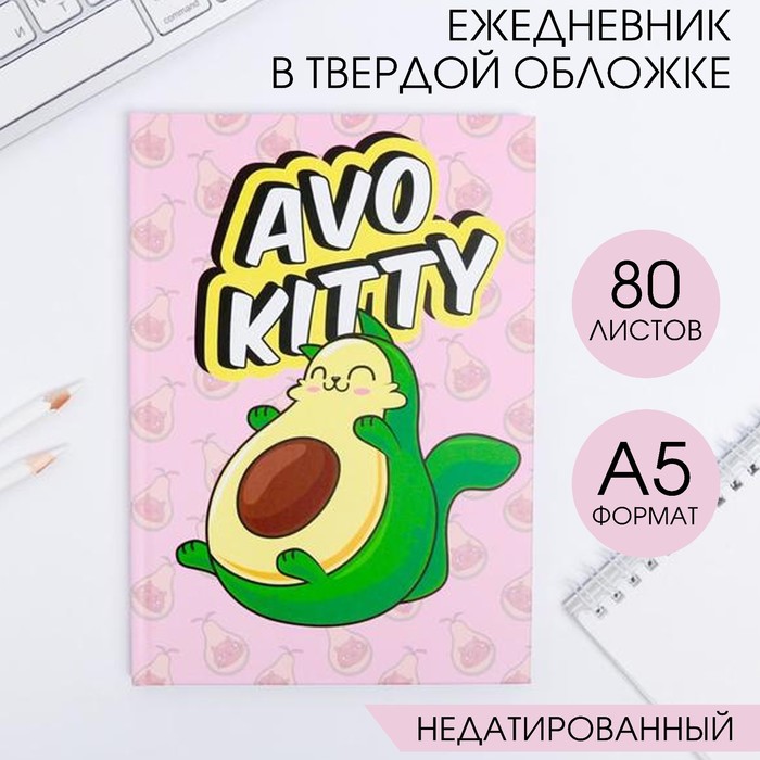 ежедневник avokitty а5 80 листов Ежедневник AvoKitty А5, 80 листов