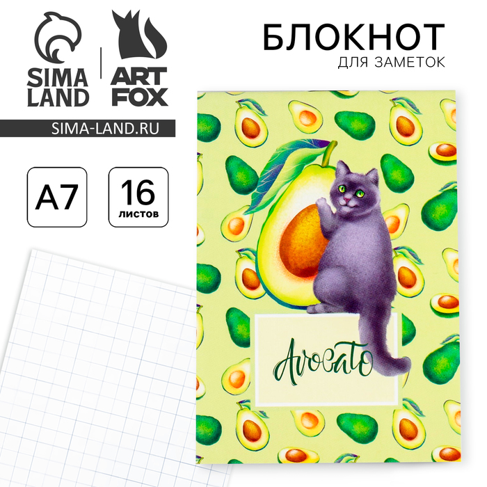 

Блокнот А7, 16 листов Avokato