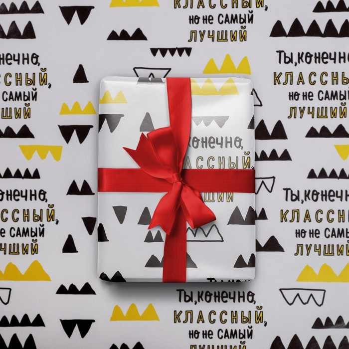 

Бумага упаковочная глянцевая «Ты классный, но», 70 х 100 см