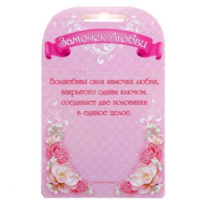 Замок с заливкой и ключом "Вместе навсегда"