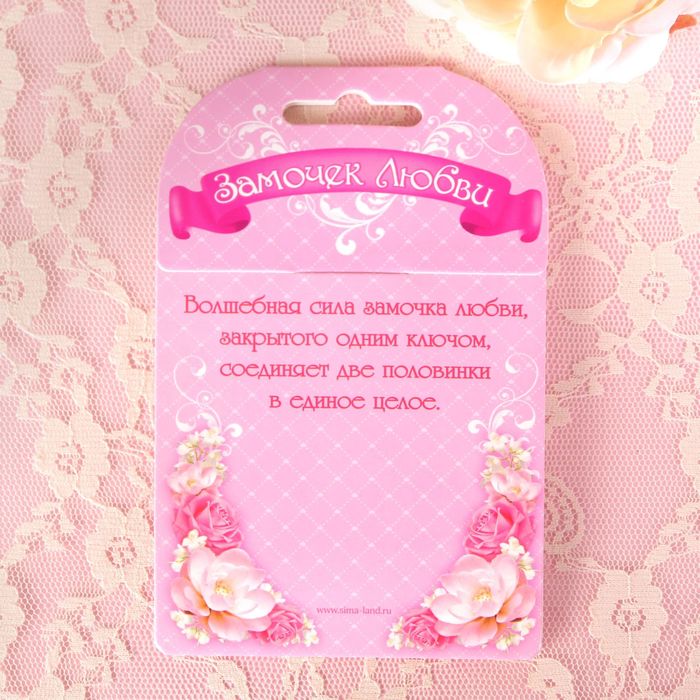 Замок с заливкой и ключом "Совет да любовь"