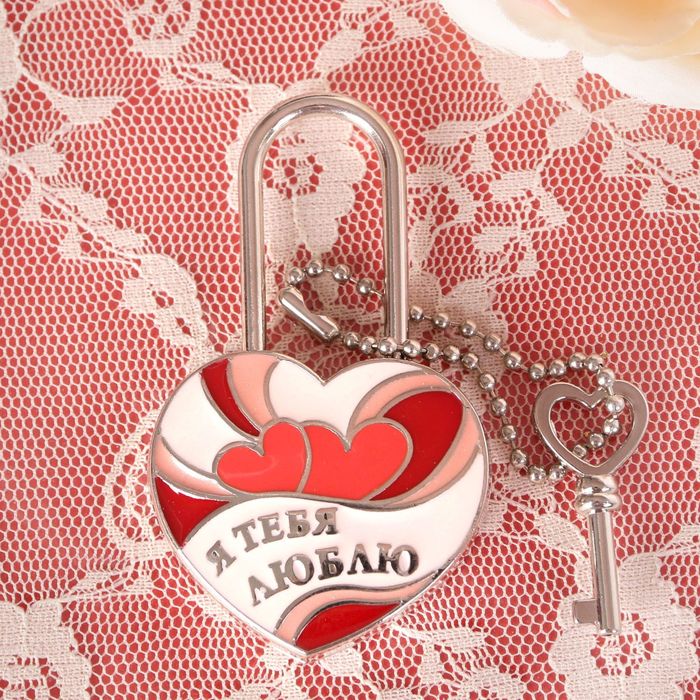 Замок с заливкой и ключом "Я тебя люблю"