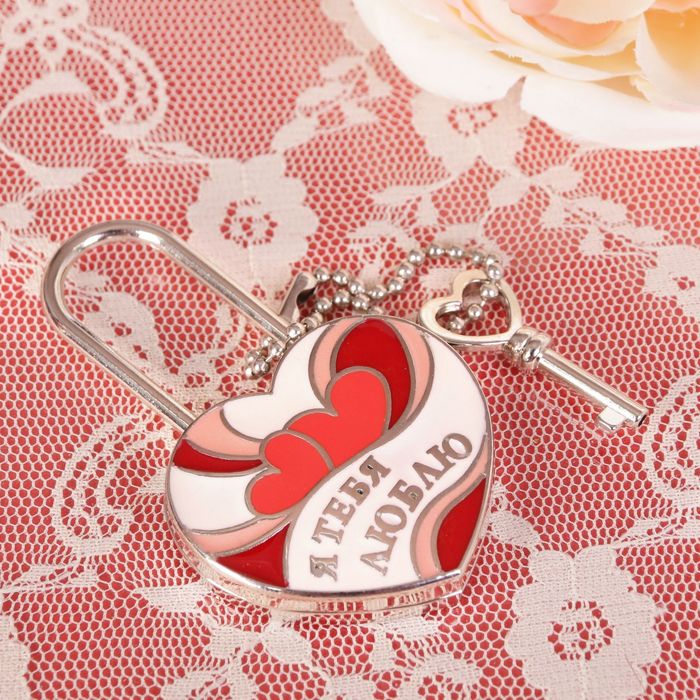 Замок с заливкой и ключом "Я тебя люблю"