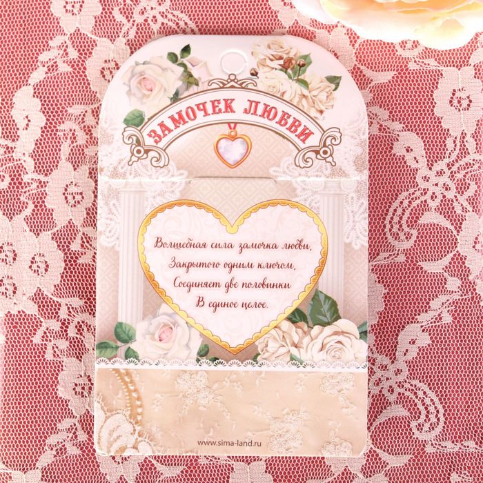 Замок с заливкой и ключом "Я тебя люблю"