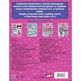

Раскраска L.O.L. Surprise!, фиолетовая, 16 стр.