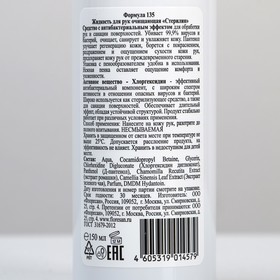 

Пенка для рук очищающая Sterilin, 150 мл