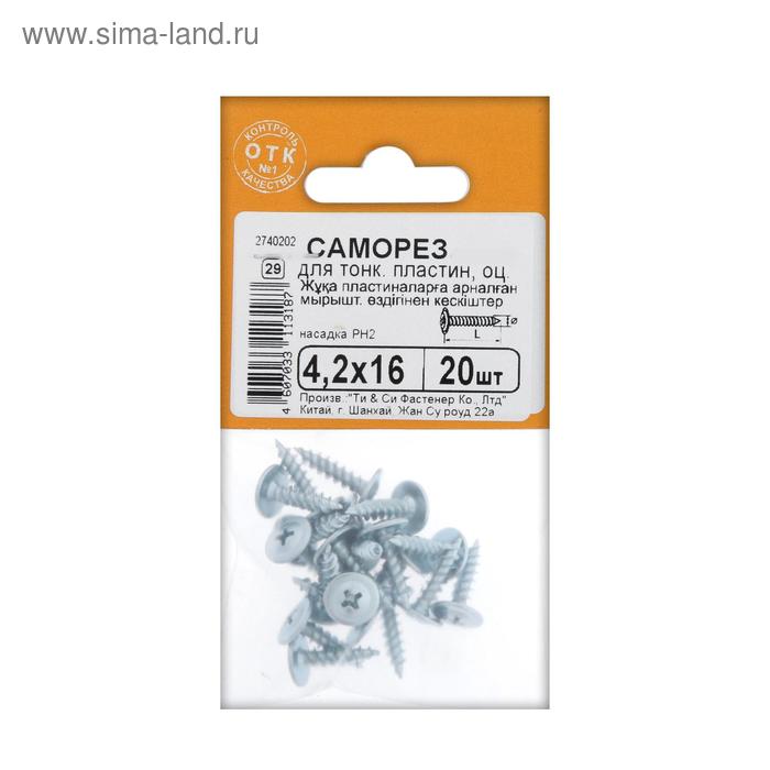 

Саморезы для тонк.пластин оц. 4,2х16 (20 шт)