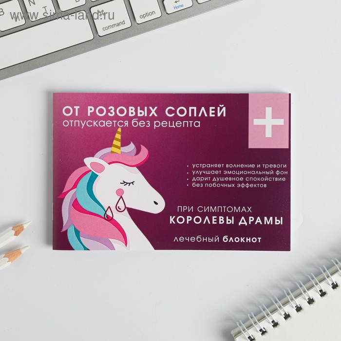 

Блокнот-таблетки "От розовых соплей" 32 листа