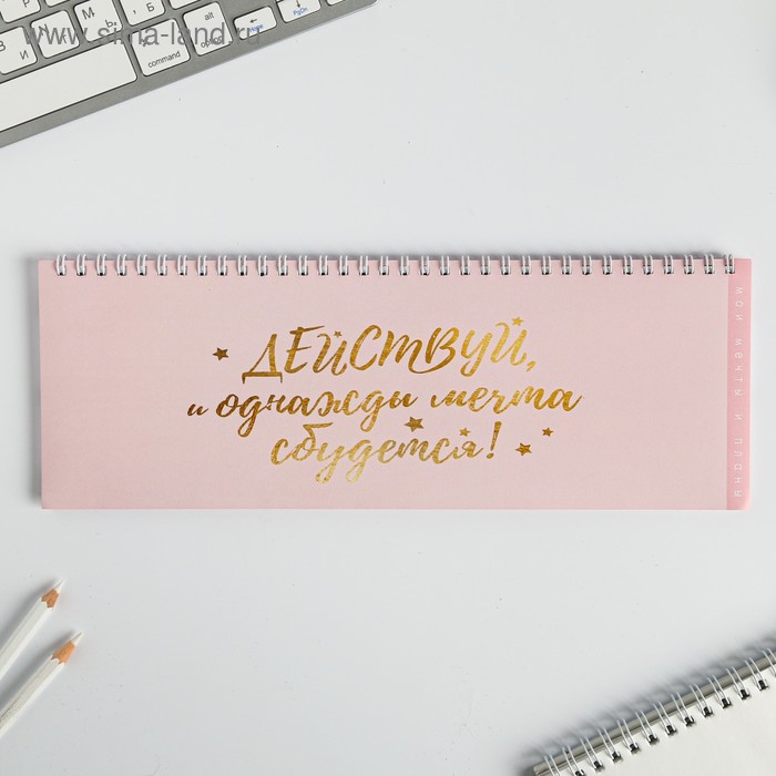 Дизайнерские планинги Планинг прямоугольный тонкий картон Действуй
