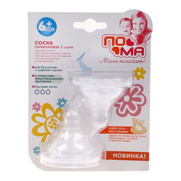 Соски силиконовые классические, широкое горло, быстрый поток, от 6 мес., набор 2 шт.