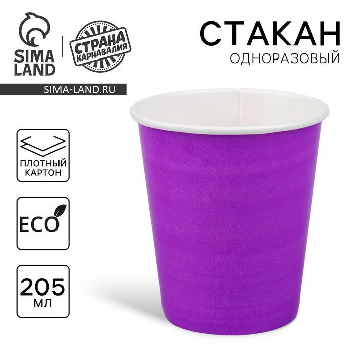 

Стакан одноразовый бумажный, однотонный, цвет фиолетовый, 205 мл