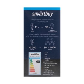 

Лампа светодиодная Smartbuy, А60, Е27, 11 Вт, 4000 К, нейтральный белый свет