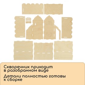 Скворечник «Домик для гостей», 20 × 16 × 23 см от Сима-ленд