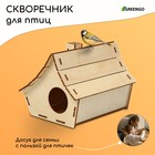 Скворечник «Лесная баня», 17 × 13,5 × 12 см - Фото 2