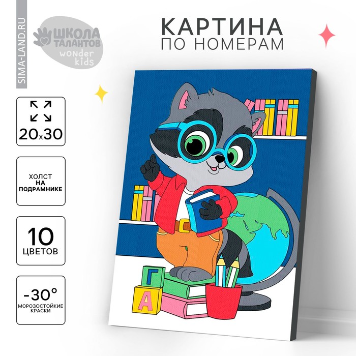 

Картина по номерам для детей «Енотик», 20 х 30 см