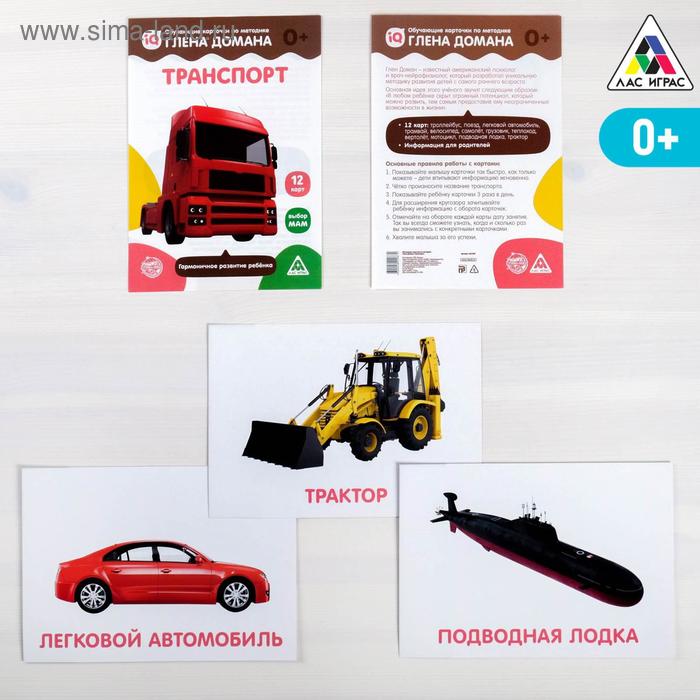 

Обучающие карточки по методике Глена Домана «Транспорт», 12 карт, А5