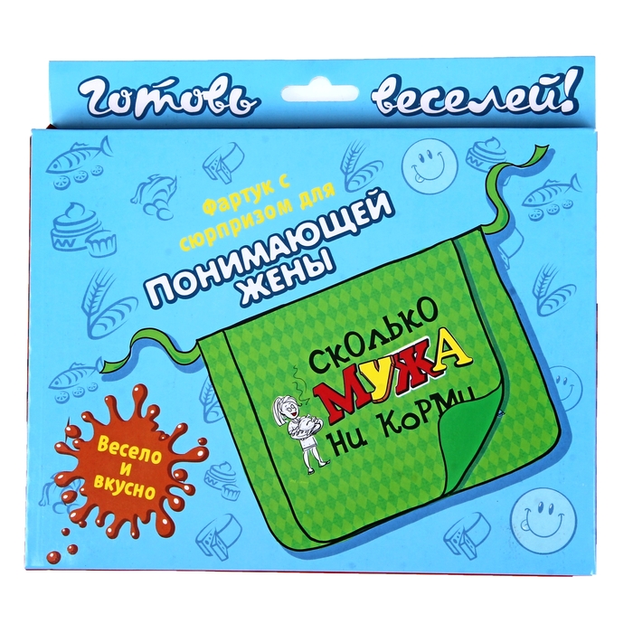 Фартук двухслойный "Сколько мужа не корми",