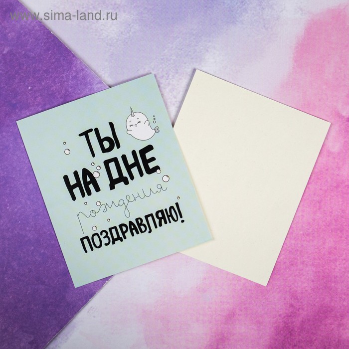 Открытка-инстаграм На дне 88 х 107 см 6₽