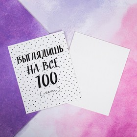 

Открытка-инстаграм "На все 100" 8,8 х 10,7 см