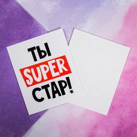 

Открытка-инстаграм "Супер-звезда" 8,8 х 10,7 см