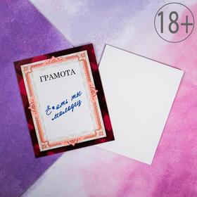 

Открытка-инстаграм "Грамота" 8,8 х 10,7 см