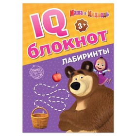 IQ-блокнот «Лабиринты», Маша и Медведь 20 стр. Ош