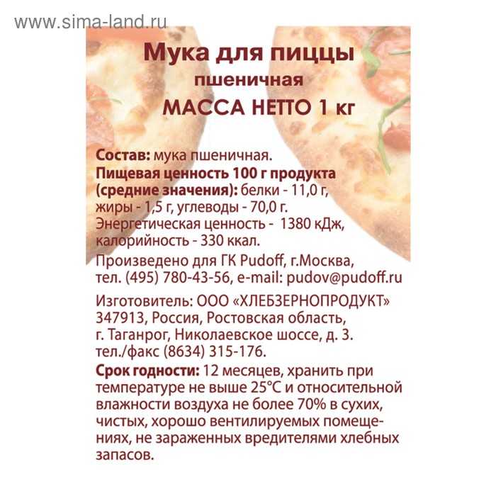 

Мука для пиццы «С. Пудовъ», 1 кг