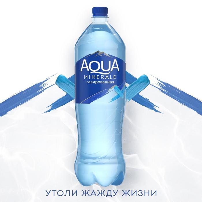 Вода питьевая Aqua Minerale Газированная, 1,5 л