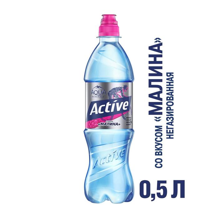 Напиток негазированный Aqua Minerale Active Малина, 0,5 л напиток aqua minerale active малина негазированный 0 5 л